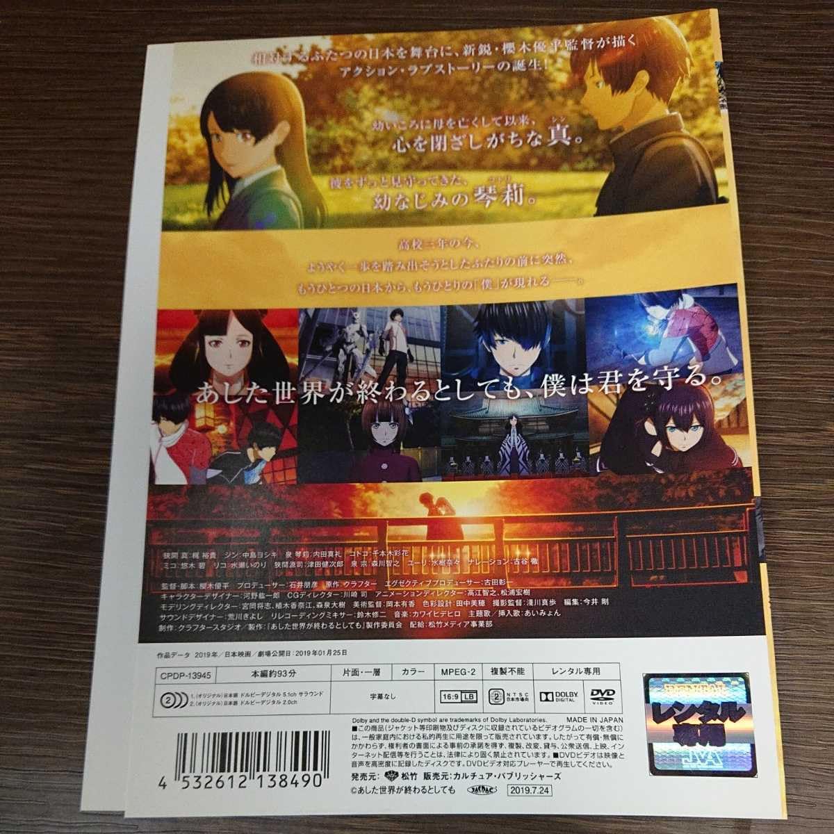 Amazon.co.jp: あした世界が終わるとしても レンタル落ち 日本